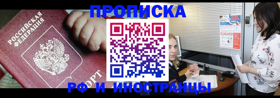 прописка в квартире в Белоозёрском