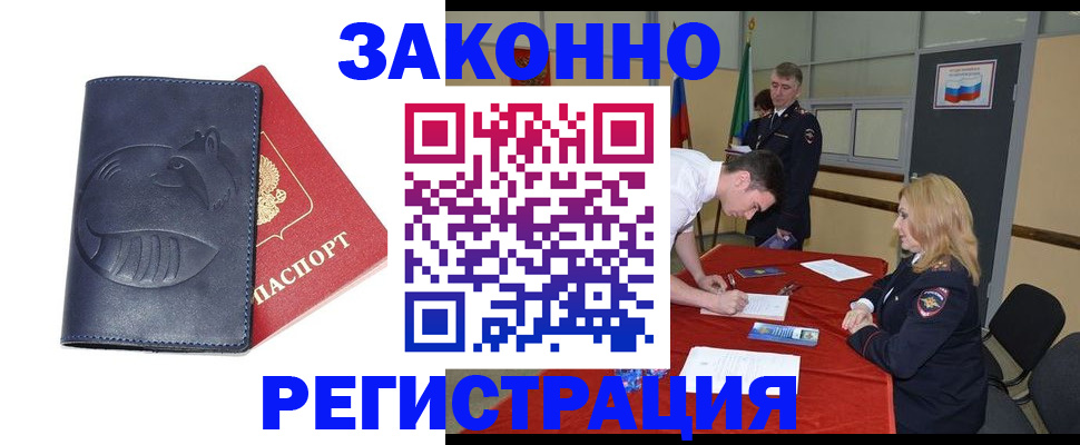 прописка штамп в Белоозёрском