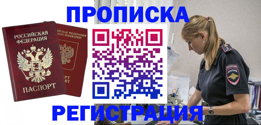 временная регистрация в квартире в Белоозёрском